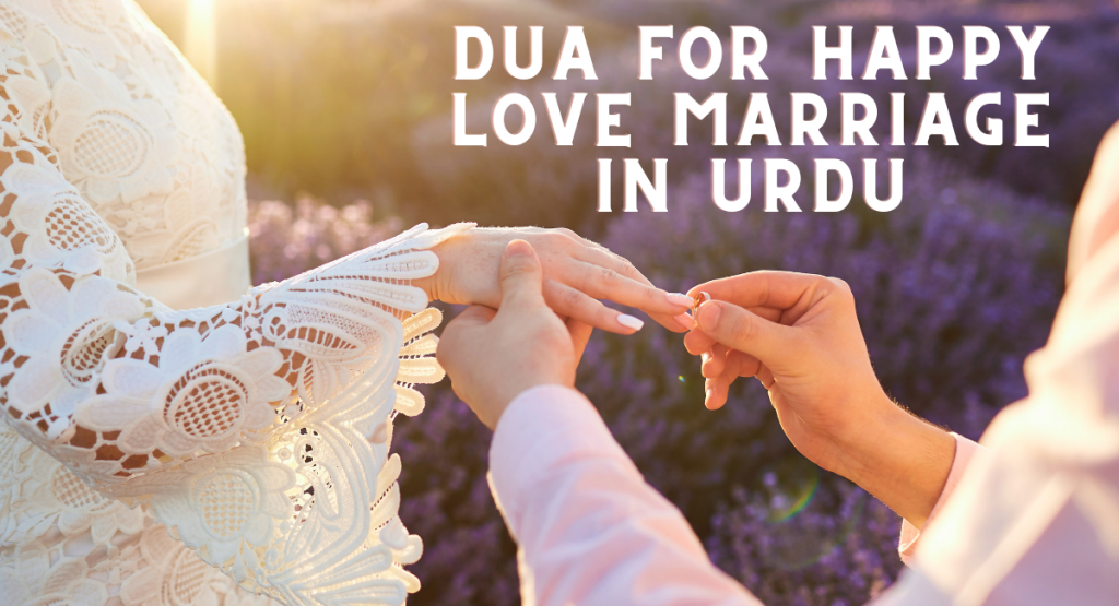 Dua for Happy Love Marriage in urdu